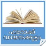 സ്‌കൂള്‍ തുറക്കല്‍: രക്ഷിതാക്കള്‍ വാക്‌സിനേഷന്‍ പൂര്‍ത്തിയാക്കണം – ജില്ലാ മെഡിക്കല്‍ ഓഫീസര്‍