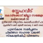 ചൂടു ചായയ്ക്കൊപ്പം കാലാവസ്ഥാ വ്യതിയാനത്തിന്റെ ആശങ്കകൾ പങ്കുവെച്ച് അവർ ഒത്തുകൂടി: ശ്രദ്ധേയമായി വെള്ളിമാടുകുന്നിലെ ക്ലൈമറ്റ് കഫെ