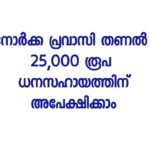 കോഴിക്കോട് ഭക്ഷ്യവിഷബാധ; കിണര്‍ വെള്ളത്തില്‍ കോളറയുടെ സാന്നിധ്യം