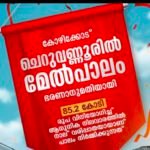 ബാലുശ്ശേരിയിൽ ഫര്‍ണിച്ചര്‍ നിര്‍മ്മാണ സ്ഥാപനത്തിൽ വൻ തീപ്പിടുത്തം