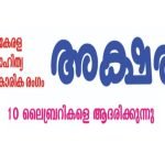 ക്രോമയുടെ മാജിക്കല്‍ സമ്മര്‍ സെയില്‍