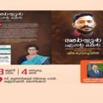 കടത്തനാട് എഡ്യൂസിറ്റി; ബിസിനസ്‌ കോൺക്ലെവിന് തുടക്കമായി
