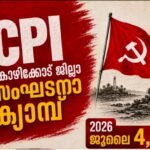 ബഷീർ ഫെസ്റ്റ് 2026 ന് തുടക്കം കുറിക്കാൻ സ്പീക്കർ വൈലാലിലെത്തി